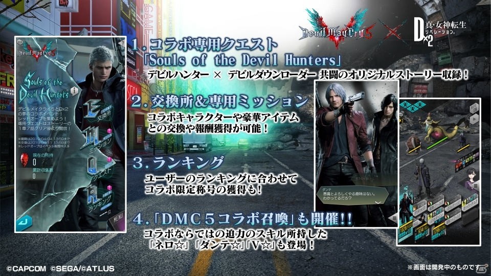 「D×2 真・女神転生リベレーション」3月14日のアップデート＆DMC5コラボイベント情報をチェック！の画像4