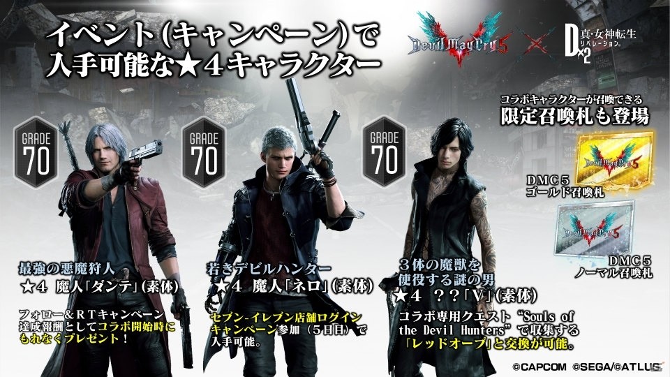 「D×2 真・女神転生リベレーション」3月14日のアップデート＆DMC5コラボイベント情報をチェック！の画像5