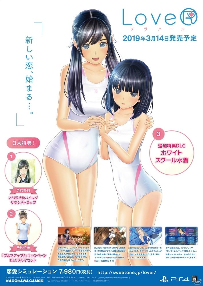 PS4「LoveR」本日発売！無料DLC「ホワイトスクール水着」やフォトコンテスト、PS Plus特典の情報をチェックの画像13