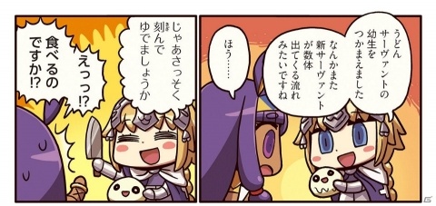 サーヴァントの幼生を…うどん生地に！？「ますますマンガで分かる！Fate/Grand Order」第84が公開の画像1