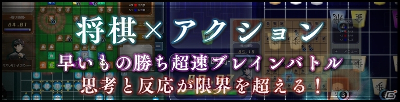 将棋の概念をひっくり返す自由度全開な「リアルタイムバトル将棋」Switchで配信開始！の画像8