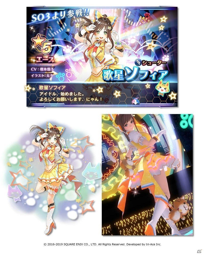 スターオーシャン：アナムネシス」歌星イヴリーシュ、歌星ソフィアが期間限定で登場！ | Gamer