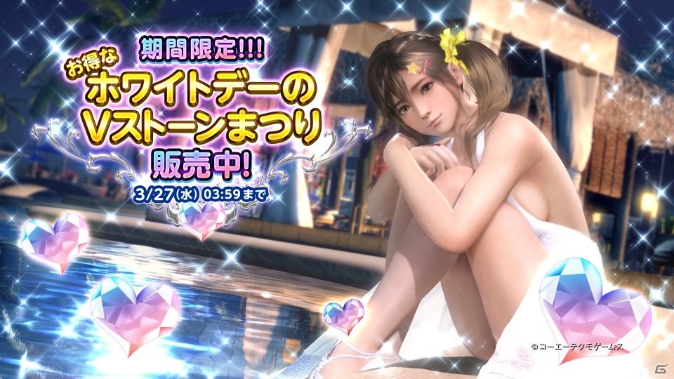 「DEAD OR ALIVE XVV」新SSR水着「ウィズ・ユー」が登場するホワイトデー記念キャンペーンが開始！の画像10