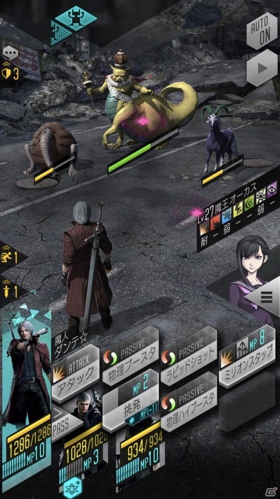「D×2 真・女神転生リベレーション」本日より「デビル メイ クライ 5」とのコラボがスタート！の画像13