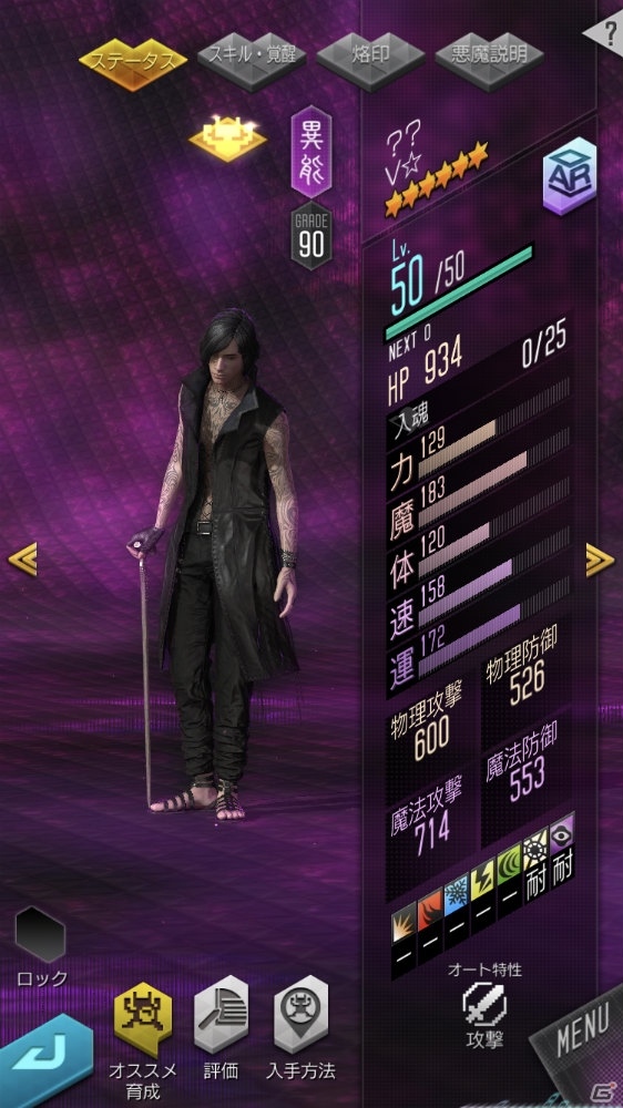 「デビル メイ クライ 5」×「D×2 真・女神転生リベレーション」コラボレーションイベントの見どころを紹介の画像18