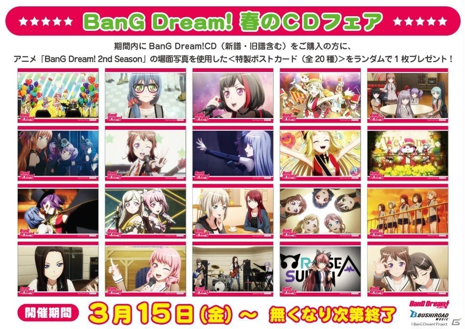 人気カバー楽曲が収録された「バンドリ！ ガールズバンドパーティ！ カバーコレクションVol.2」が3月16日に発売の画像4
