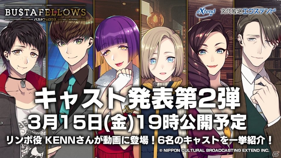 テキストアドベンチャーゲーム「BUSTAFELLOWS」のキャスト発表動画第2弾が本日19時に公開！の画像2