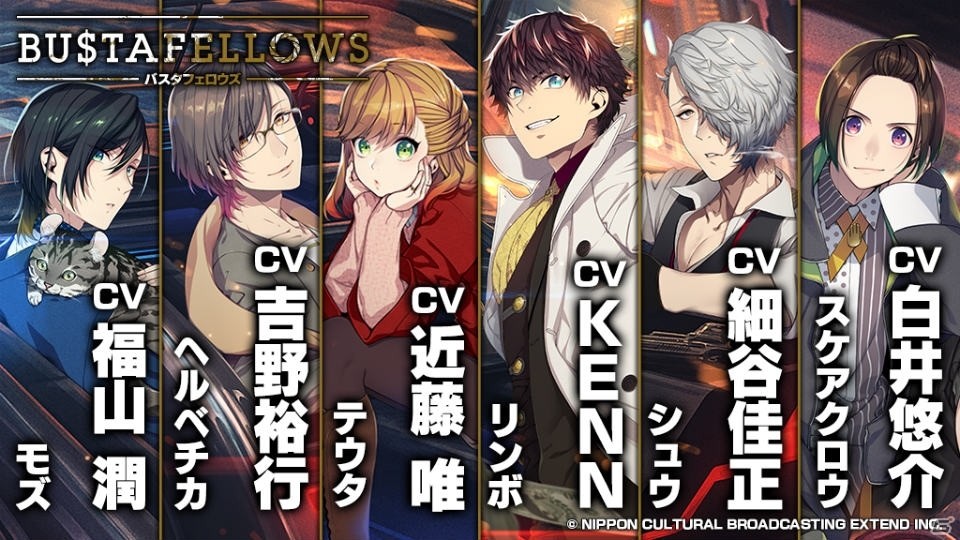テキストアドベンチャーゲーム「BUSTAFELLOWS」のキャスト発表動画第2弾が本日19時に公開!