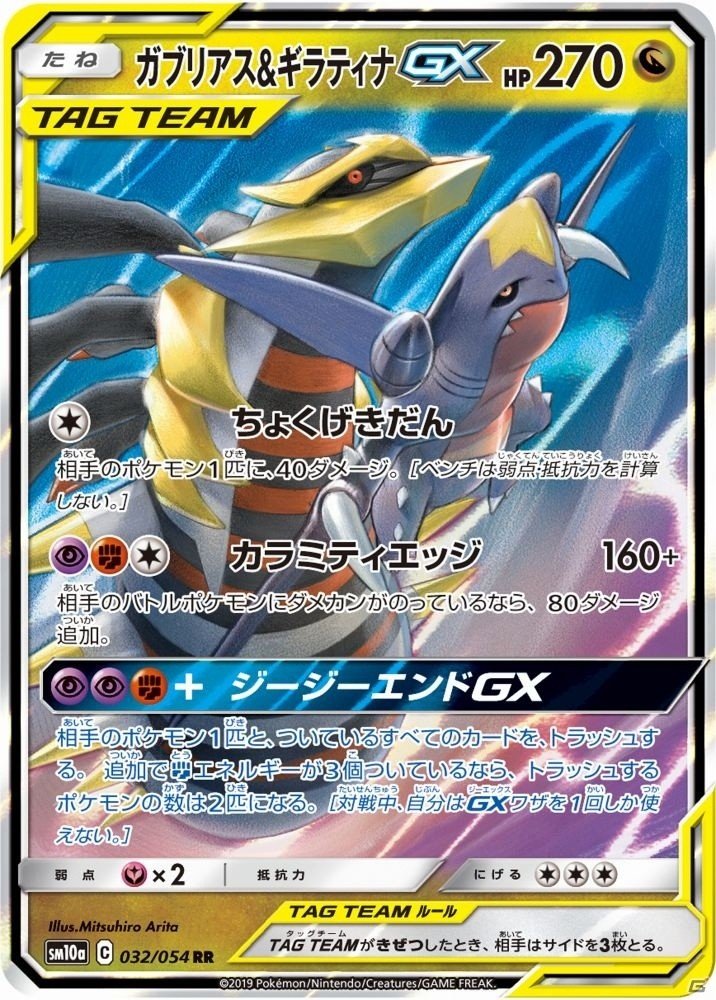 「ポケモンカード」すべてを終わらせる一撃！強化拡張パック「ジージーエンド」が4月5日に発売の画像2