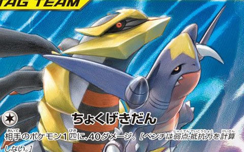 「ポケモンカード」すべてを終わらせる一撃！強化拡張パック「ジージーエンド」が4月5日に発売