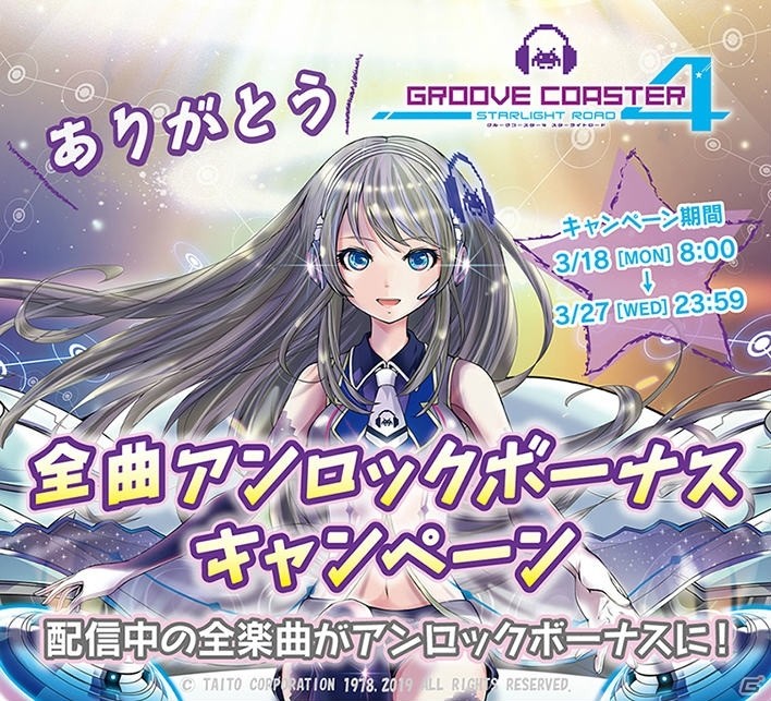アーケード最新作「グルーヴコースター 4EX インフィニティ ハイウェイ」が新曲13曲を追加して3月28日より稼働！の画像9