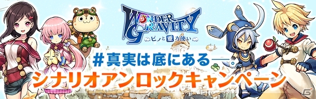 「ワンダーグラビティ ～ピノと重力使い～」事前登録10万件突破！ガチャに使えるアップルジェムが増量にの画像2