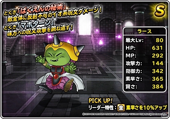 「DQM スーパーライト」地図ふくびきスーパーに新モンスター「ラース」が登場！大型オフラインイベントも開催決定の画像2