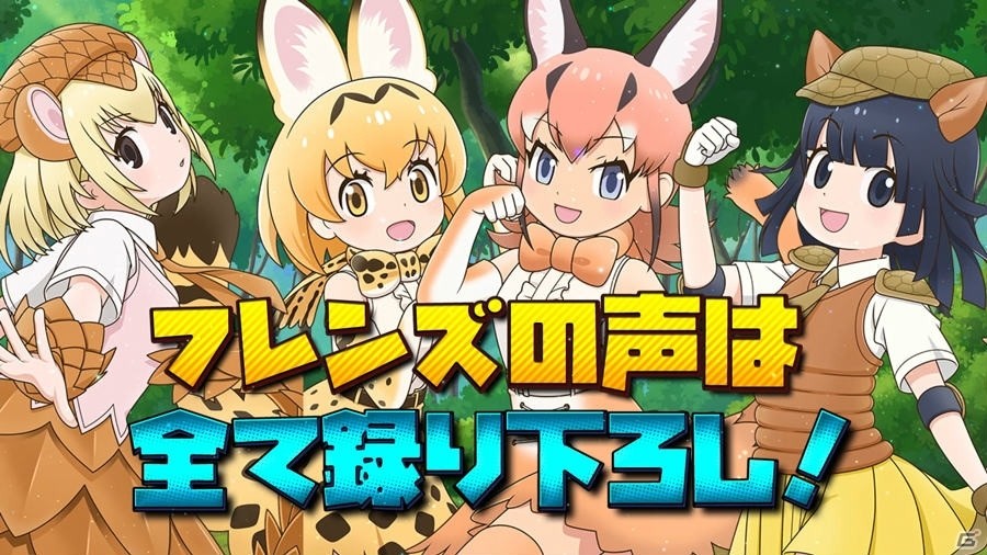 「チェインクロニクル3」とTVアニメ「けものフレンズ2」のコラボ紹介PVが公開！の画像3