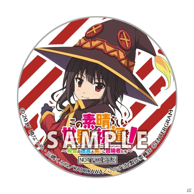 「この素晴らしい世界に祝福を！～希望の迷宮と集いし冒険者たち～」第2回無料配布＆予約引換イベントが開催決定！の画像5