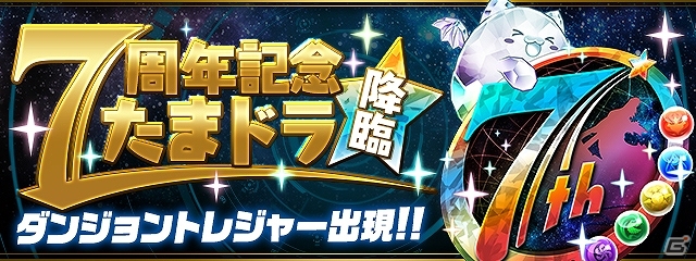 「パズドラレーダー」スコアアタックダンジョンが登場！固定チームで5分以内のクリアを目指そうの画像4