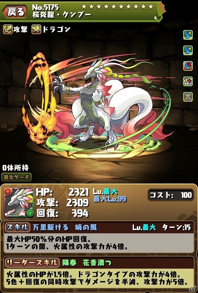 「パズドラレーダー」スコアアタックダンジョンが登場！固定チームで5分以内のクリアを目指そうの画像7