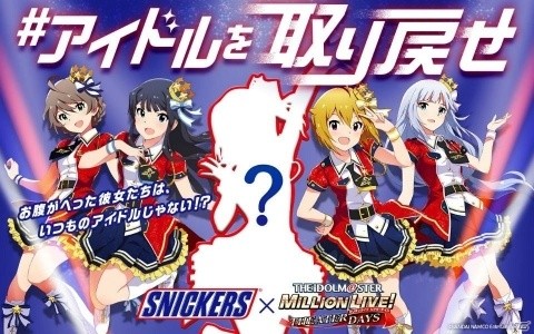 「アイドルマスター ミリオンライブ！ シアターデイズ」とスニッカーズがコラボレーション！の画像1