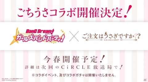 「バンドリ！ ガールズバンドパーティ！」にてTVアニメ「ご注文はうさぎですか？？」とのコラボが決定！の画像1