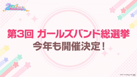「バンドリ！ ガールズバンドパーティ！」にてTVアニメ「ご注文はうさぎですか？？」とのコラボが決定！の画像3