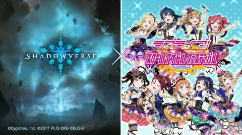 「スクフェス」×「Shadowverse」のコラボが実現！シャドバをイメージしたAqoursの新曲制作が決定の画像1
