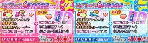 「スクフェス」×「Shadowverse」のコラボが実現！シャドバをイメージしたAqoursの新曲制作が決定の画像7