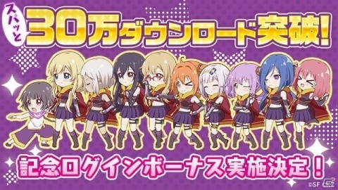 「RELEASE THE SPYCE secret fragrance」が30万DLを突破！記念ログインボーナスやガチャが登場の画像1