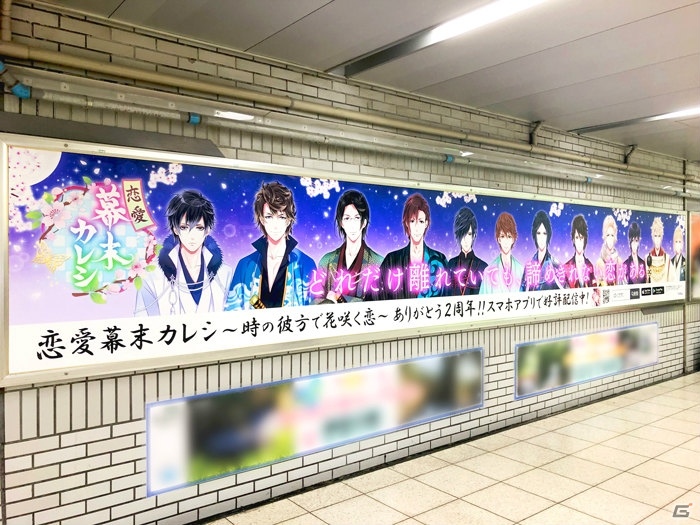 「恋愛幕末カレシ」2周年記念！着物柄缶バッジが貰えるポスターがJR池袋駅改札外北通路に登場の画像1
