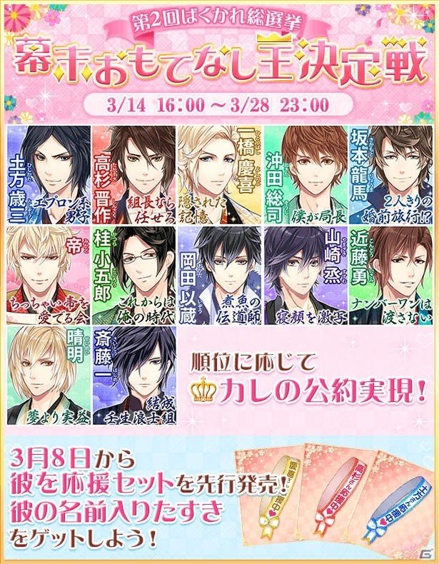 「恋愛幕末カレシ」2周年記念！着物柄缶バッジが貰えるポスターがJR池袋駅改札外北通路に登場の画像6