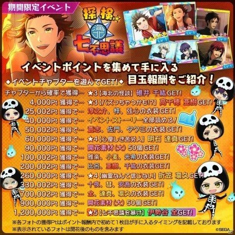 「Readyyy!」伊勢谷全のメモリーズフォトが手に入るイベント「探検☆海北七不思議」が開催！の画像8