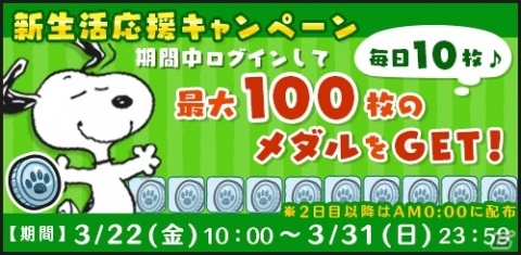 「スヌーピー ドロップス」アイコンやメインビジュアル、ゲーム内の装いがスプリングデザインになって新登場！の画像3