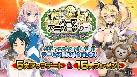 「イドラ ファンタシースターサーガ」無料100回ガチャや「PSO2es」コラボキャラが登場するハーフアニバーサリーキャンペーンが開催！の画像1