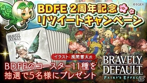 「BRAVELY DEFAULT FAIRY'S EFFECT」2周年記念イベントが開始！アニエス、ティズ、イデアのなりきり装備も登場の画像10