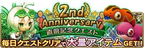「BRAVELY DEFAULT FAIRY'S EFFECT」2周年記念イベントが開始！アニエス、ティズ、イデアのなりきり装備も登場の画像4