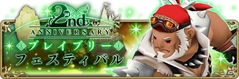 「BRAVELY DEFAULT FAIRY'S EFFECT」2周年記念イベントが開始！アニエス、ティズ、イデアのなりきり装備も登場の画像5