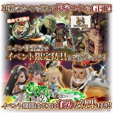 「BRAVELY DEFAULT FAIRY'S EFFECT」2周年記念イベントが開始！アニエス、ティズ、イデアのなりきり装備も登場の画像6