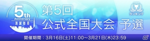「消滅都市0.」第5回公式全国大会が開催！初の試みとして4都市にて地区代表大会を実施の画像1
