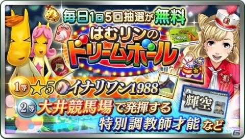 「ダービースタリオン マスターズ」東京シティ競馬とのコラボが実施中！21日には大井競馬場より生放送も実施の画像2