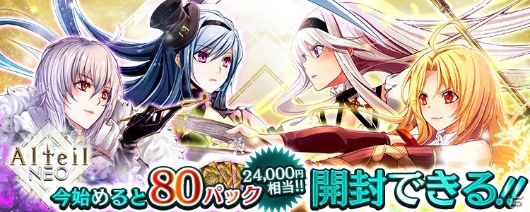 「アルテイルNEO」深紅の姫君より「神族別パック ローティア&ファルカウ」が発売!