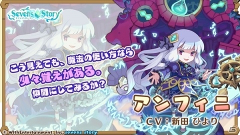「セブンズストーリー」新ユニット・アンフィニが登場するイベント「不死の理」が開催！の画像3