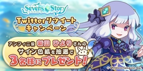 「セブンズストーリー」新ユニット・アンフィニが登場するイベント「不死の理」が開催！の画像4