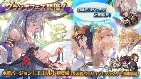 「グランブルーファンタジー」水着バージョンのユエルが新登場するグランデフェスが開催！の画像1