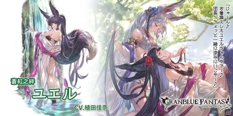 「グランブルーファンタジー」水着バージョンのユエルが新登場するグランデフェスが開催！の画像2