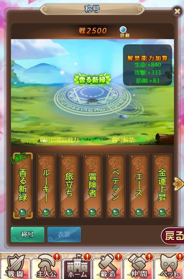 「ケモニスタオンライン」春分の日イベントが開催！連続ログインで称号「香る新緑」を入手しようの画像2