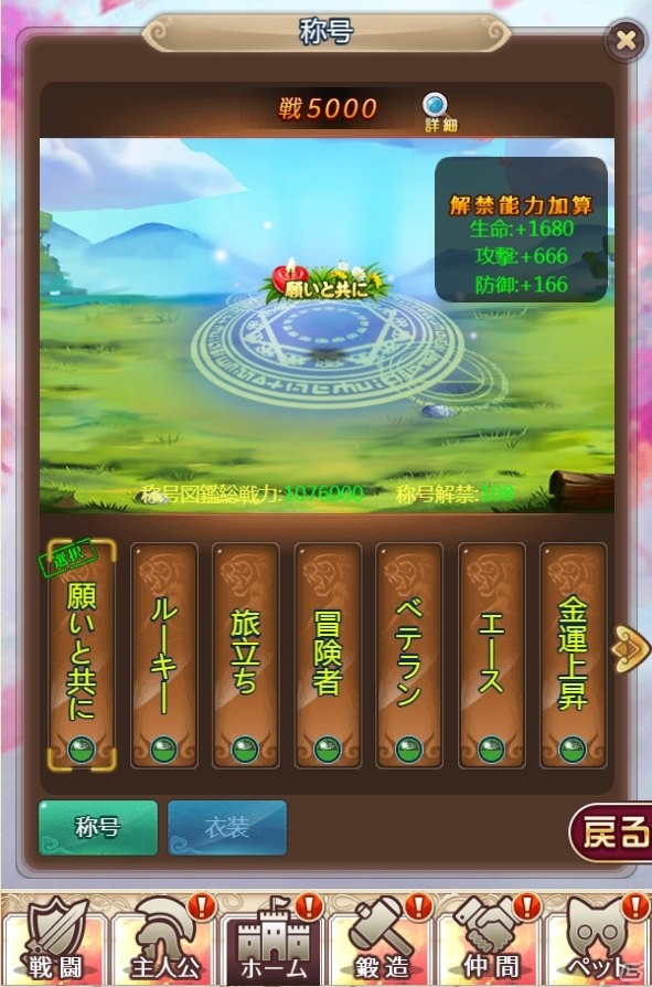 「ケモニスタオンライン」春分の日イベントが開催！連続ログインで称号「香る新緑」を入手しようの画像5