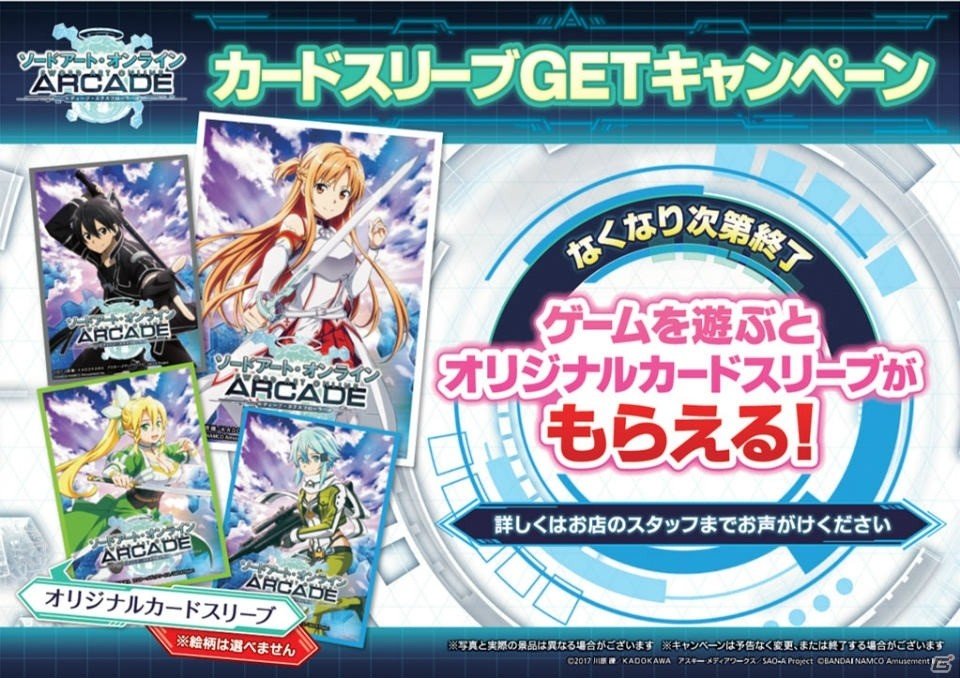 SAOシリーズ初のアーケードゲーム「ソードアート・オンライン アーケード　ディープ・エクスプローラー」が稼働開始！の画像2