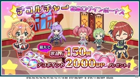 「歌マクロス スマホDeカルチャー」歌姫のルームをデコれる「デコルチャーモード」が登場！の画像10