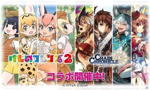「チェインクロニクル3」にて「けものフレンズ2」とのコラボが開始！オリジナルストーリーが楽しめるクエストが登場の画像1