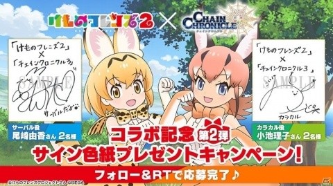 「チェインクロニクル3」にて「けものフレンズ2」とのコラボが開始！オリジナルストーリーが楽しめるクエストが登場の画像6