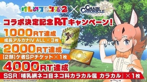 「チェインクロニクル3」にて「けものフレンズ2」とのコラボが開始！オリジナルストーリーが楽しめるクエストが登場の画像8